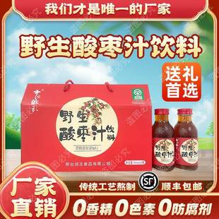 .礼盒装不添加蔗糖酸枣汁饮料经典老口味绿色食品300ml*8瓶