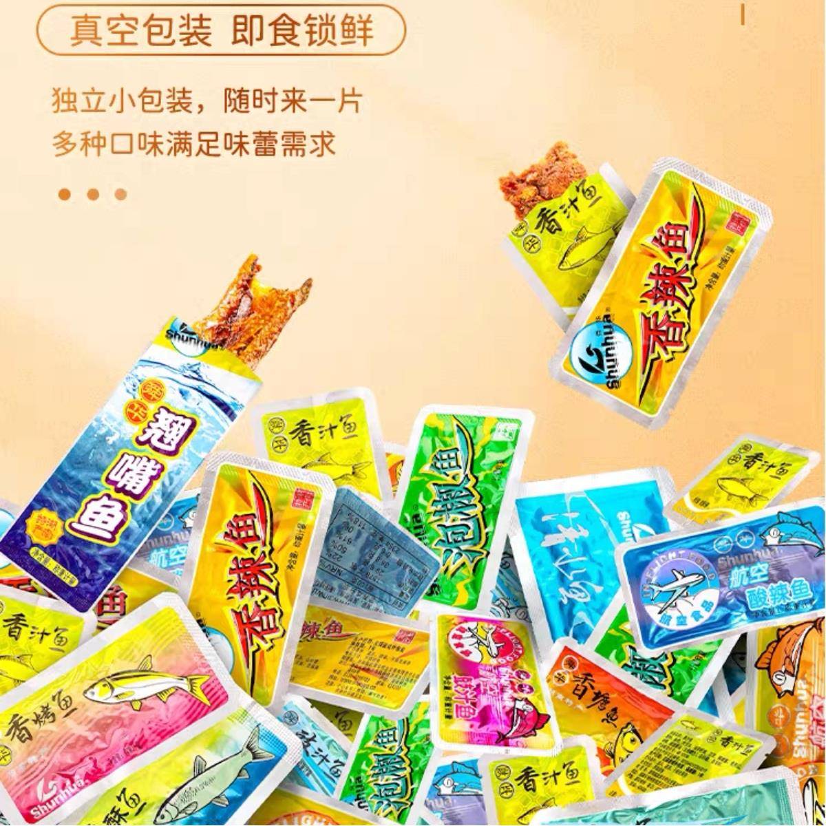 .郴州特产舜华牌毛毛鱼香辣鱼资兴东江湖小鱼干即食鱼微辣鱼块零