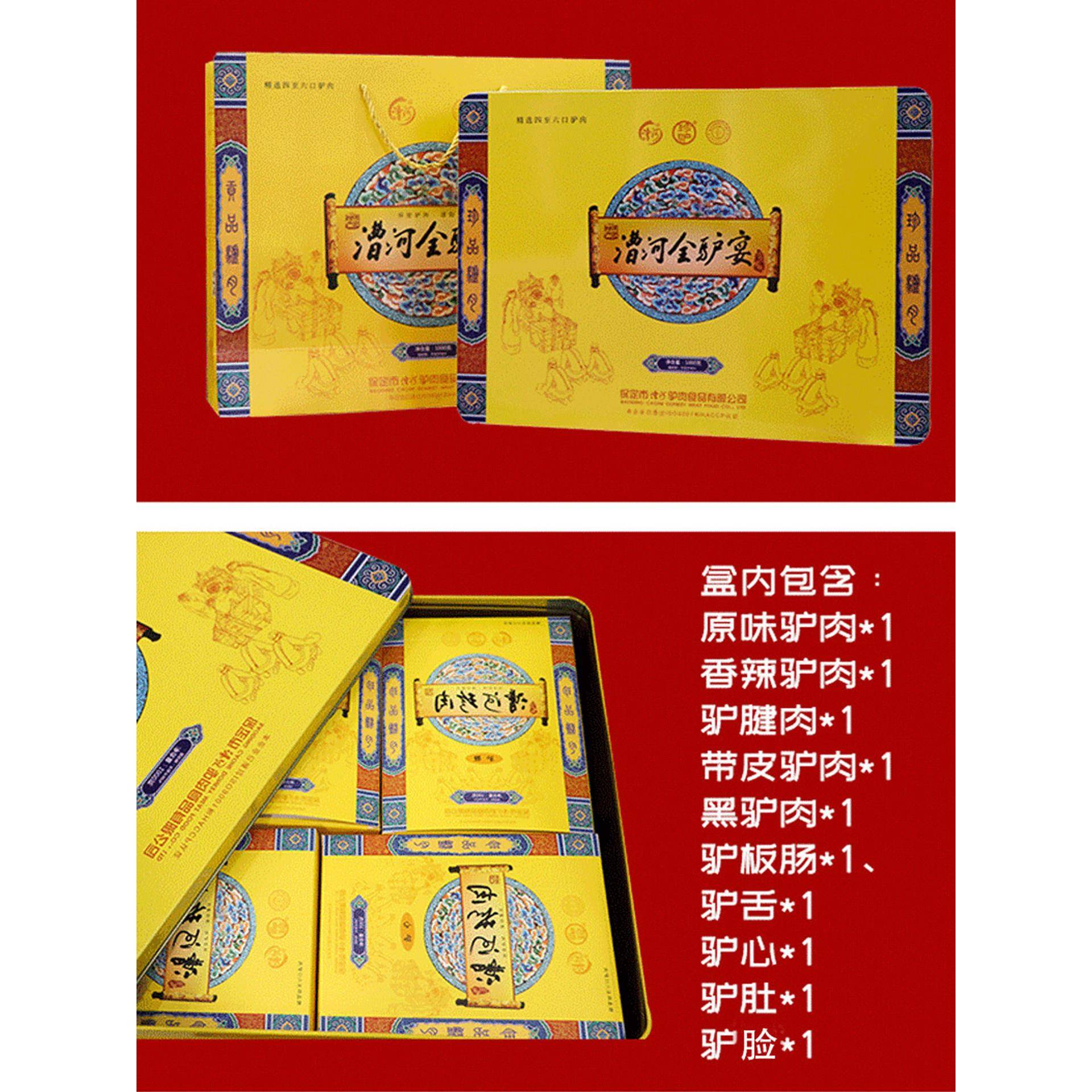 .漕河驴肉1000g铁盒全驴宴礼盒即食10袋10种真空包装河北保定特产