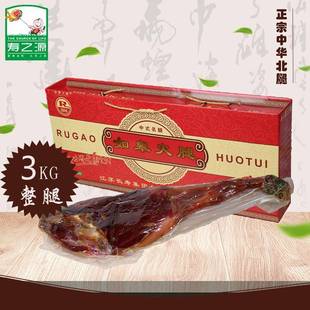 .全国包邮南通特产如皋火腿3kg整腿礼盒装中华北腿腌腊肉过节送礼
