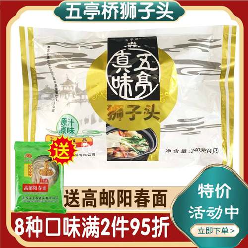 .扬州特产狮子头蟹黄虾仁马蹄斩肉肉圆240克袋装红烧肉丸子