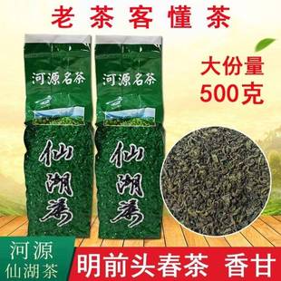 2025新茶头春茶广东河源仙湖茶特级春茶高山茶叶上莞茶500g包邮。