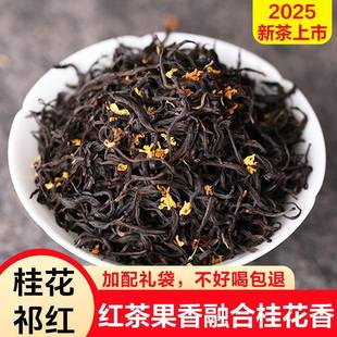 .桂花祁红2025新茶祁门红茶养胃暖胃特级正宗浓香型茶叶灌装礼盒