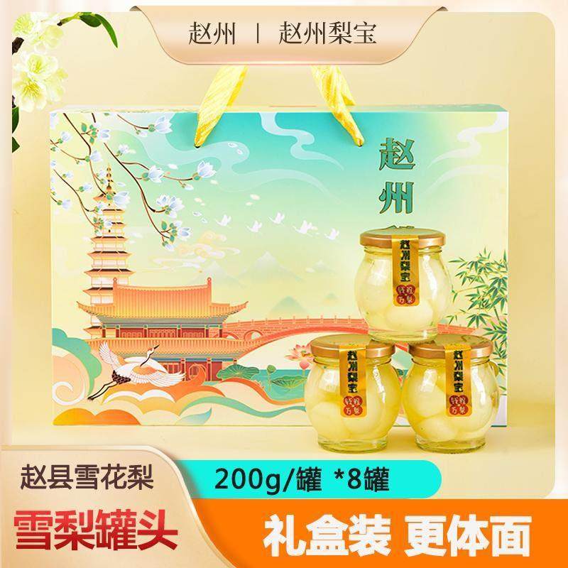 .赵州梨宝水果梨罐头200g*8礼盒装年货河北特产新鲜果肉糖水罐头,水产肉类/新鲜蔬果/熟食,水果罐头,淘宝优惠券,粉丝福利购,淘宝优惠卷