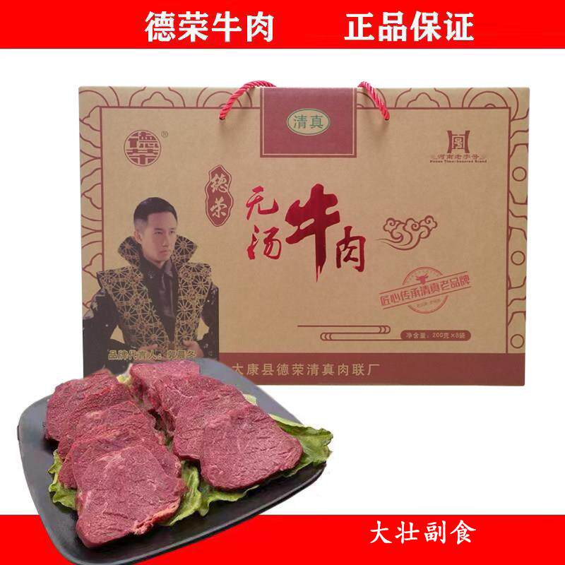 .牛肉无汤正宗河南特产小吃太康马头清真牛肉二百克8袋礼盒装