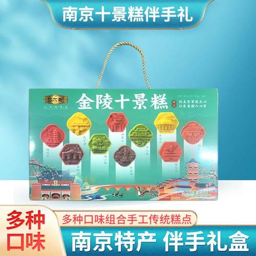 .特产糕点金陵十景糕南京特产店同款旅游伴手礼老式手工糕点礼盒