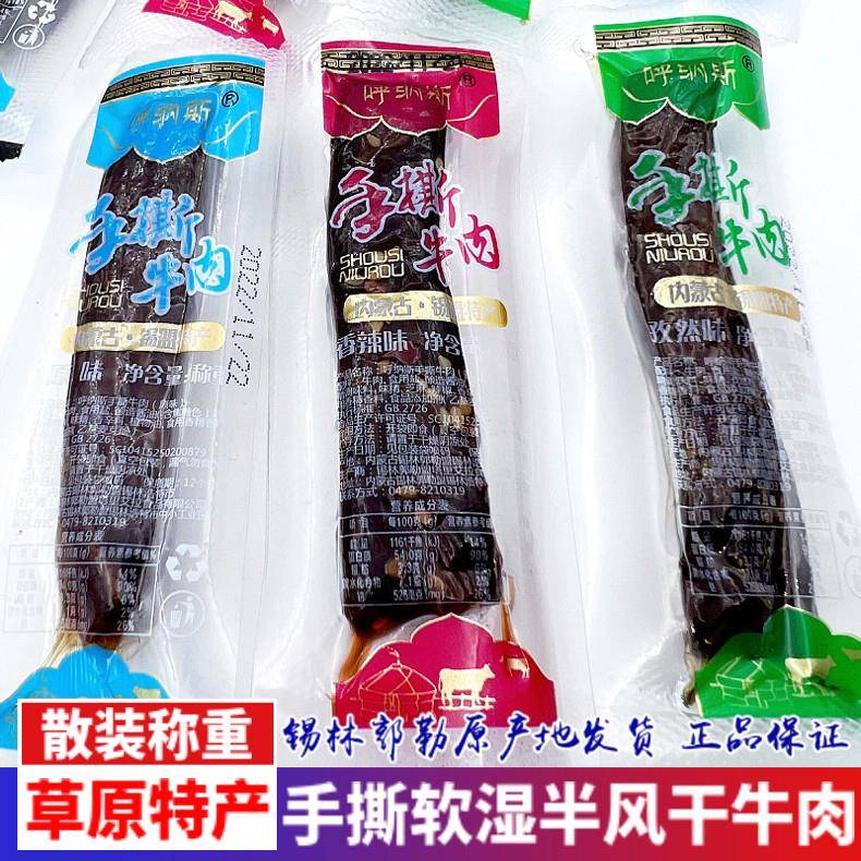 .牛肉干内蒙古风干牛肉干软湿半干手撕真空小包装即食散装零食500