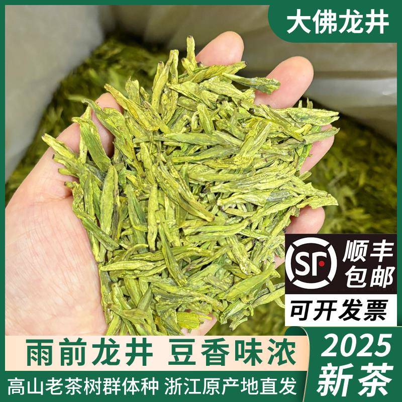 .雨前龙井175一斤 高山群体种2025年新茶春茶新昌大佛龙井茶