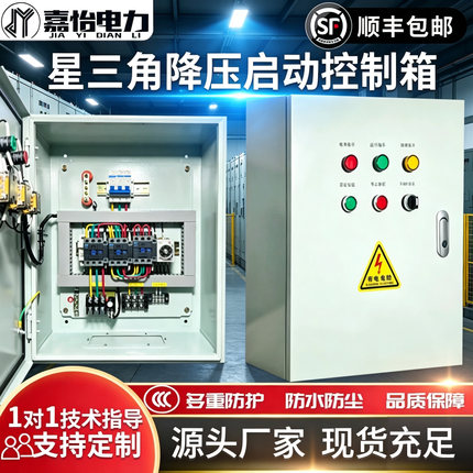 星三角降压启动控制箱三相380V正反转一用一备电机风机水泵配电柜