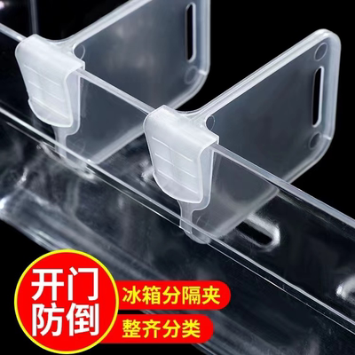 冰箱分隔板日式分隔夹收纳通用型隔断厨房家用多功能卡扣加厚无痕