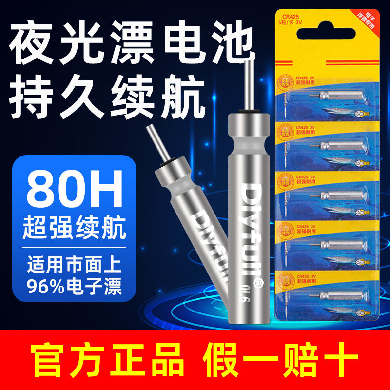 丹尼富电子漂电池超强续航