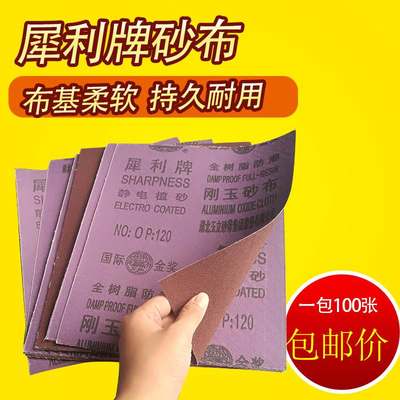 犀利牌刚玉砂布210*270mm铁砂皮抛光打磨铁砂纸除锈纱布锋利耐磨