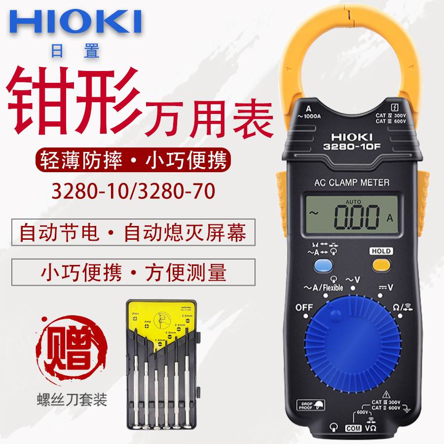 HIOKI日置数字钳形表电工小型高精度交直流电流万用表3280-10f