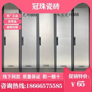 008 B126004 B126003 007 006 冠珠陶瓷砖素色 002 009 126005