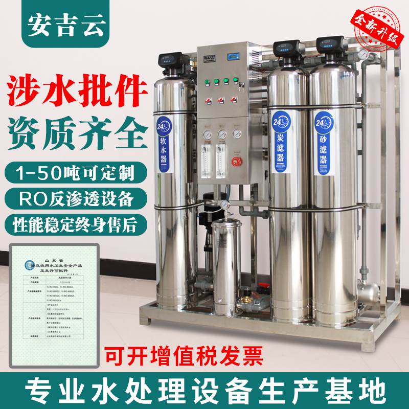 大型商用净水器ro反渗透水处理工业净水设备大流量去离子直饮过滤