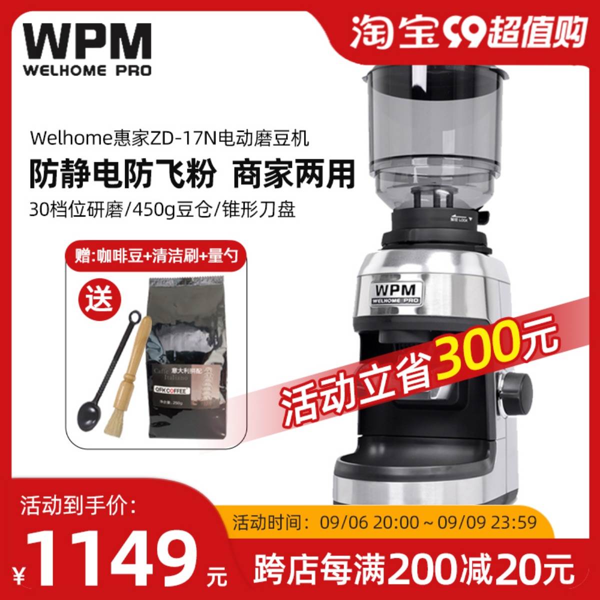 WPM/惠家磨豆机ZD-17N/15意式电动家商用专业全自动咖啡豆研磨机 餐饮具 磨豆机 原图主图