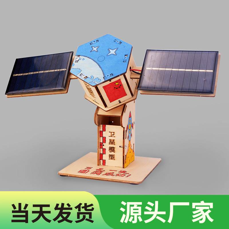 科技小制作航天卫星模型通用技术手工作品小学生小发明玩具材料包