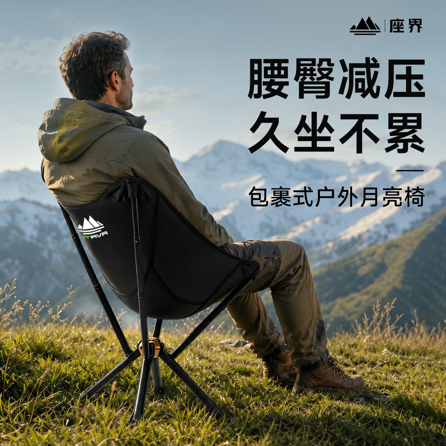 座界户外月亮椅折叠椅露营椅子便携式躺椅沙滩钓鱼椅凳野餐桌椅