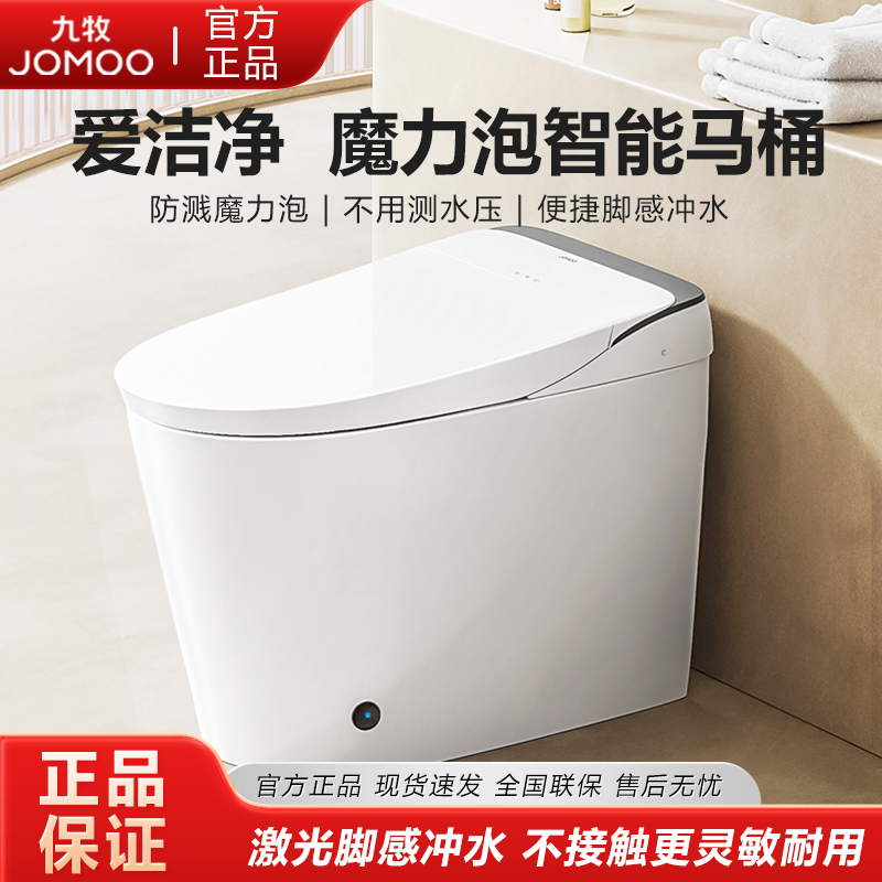 九牧智能马桶脚感自动翻盖魔力泡停电冲遥控无棱内壁带洗护ZS680