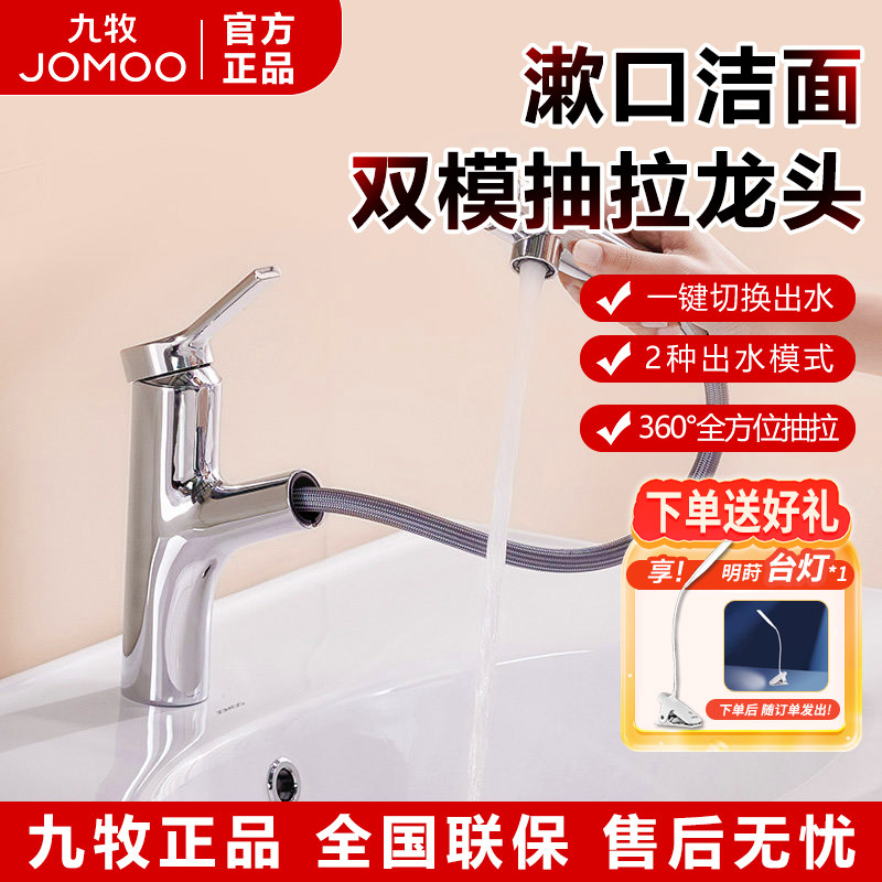 九牧抽拉式水龙头冷热洗脸面盆卫生间洗漱台家用万向水龙头32344