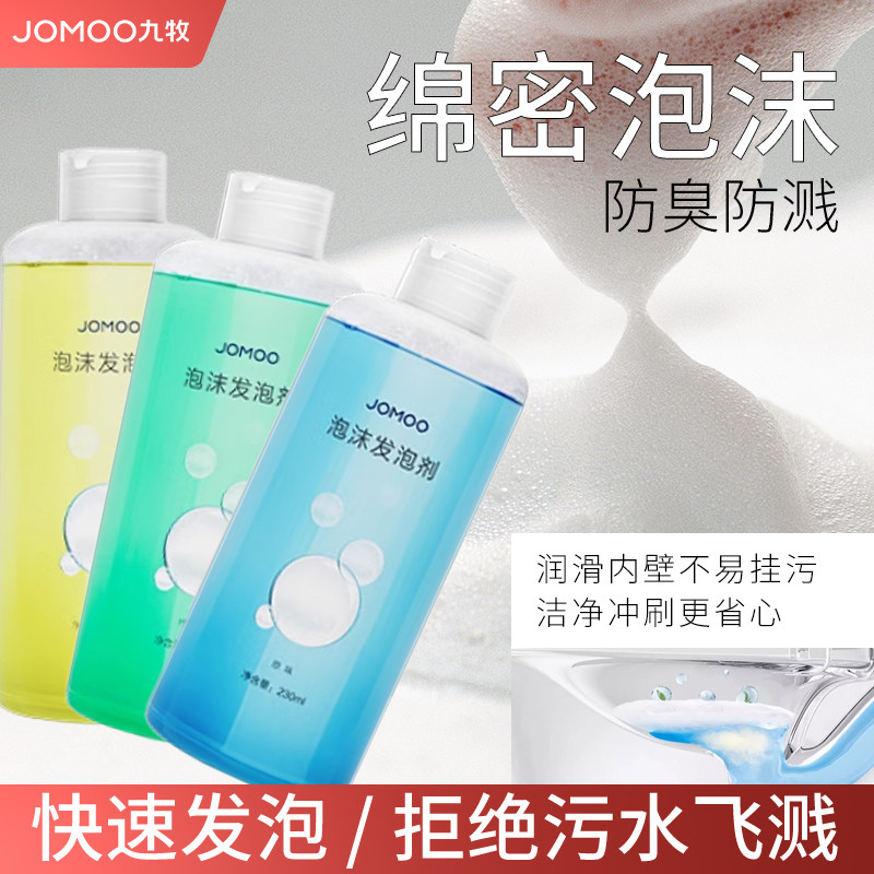 九牧卫浴发泡剂卫浴智能马桶起泡剂魔力泡沫盾防溅防臭防挂污抗菌
