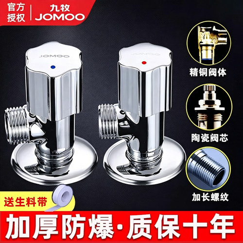 九牧加厚角阀冷热水马桶家用直通