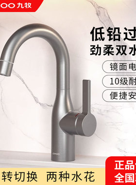 【政府补贴20%】九牧旋转面盆龙头冷热双水花家用浴室卫生间32686