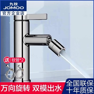 【政府补贴15%】九牧万向水龙头冷热洗手池卫生间浴室台盆32393