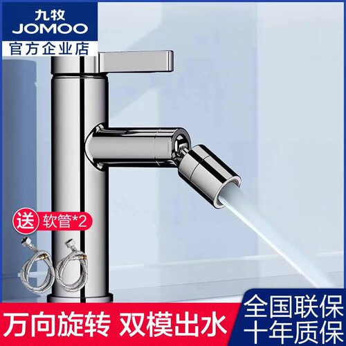 九牧万向面盆水龙头冷热通用