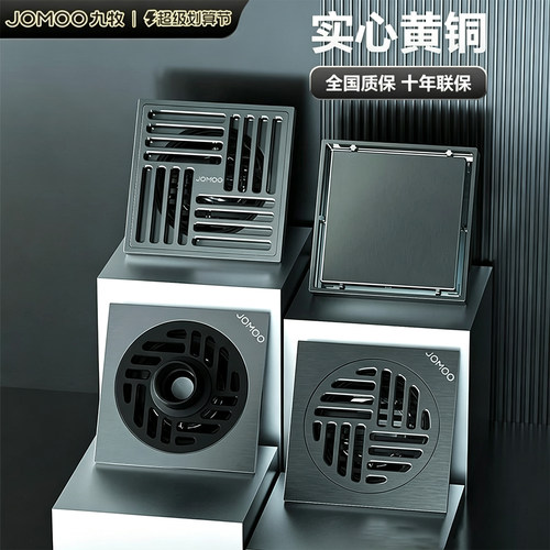 全铜JOMOO/九牧防臭地漏