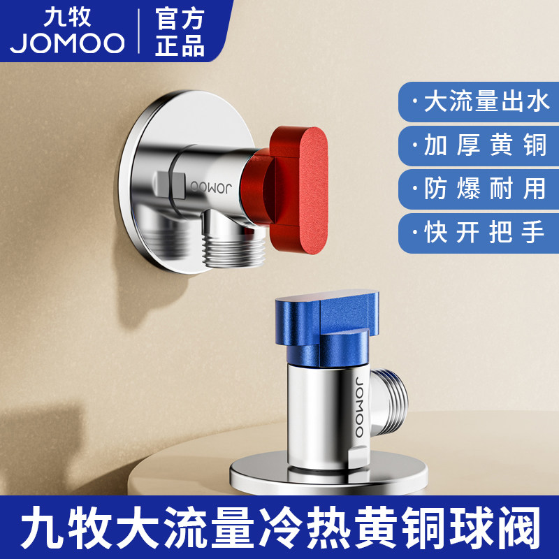 九牧热水器三角阀家用全铜水阀全开大流量球阀球芯直通开关阀