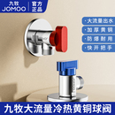 九牧热水器三角阀家用全铜水阀全开大流量球阀球芯直通开关阀