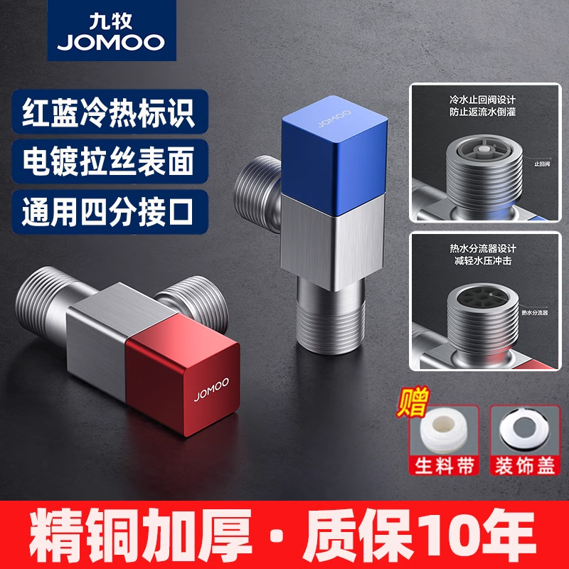 JOMOO九牧角阀全铜加厚陶瓷阀芯