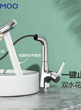 九牧卫浴面盆龙头抽拉止水家用浴室卫生间洗手脸台盆冷热水32397