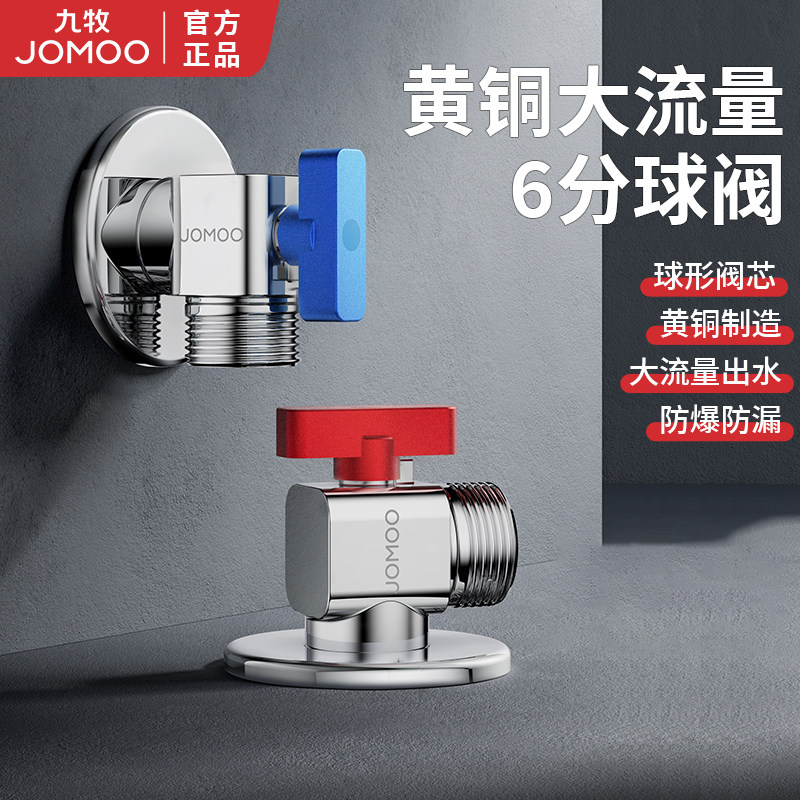 九牧球阀6分大流量燃气热水器壁挂炉专用黄铜三角阀球形阀门开关
