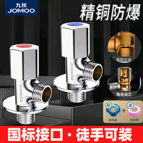 九牧角阀全铜加厚陶瓷阀芯三角阀