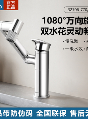 九牧面盆龙头万向旋转家用洗手台洗脸盆冷热单把水龙头32706