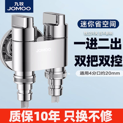九牧洗衣机三角阀家用一分二接头分流器双出水龙头三通阀一进二出