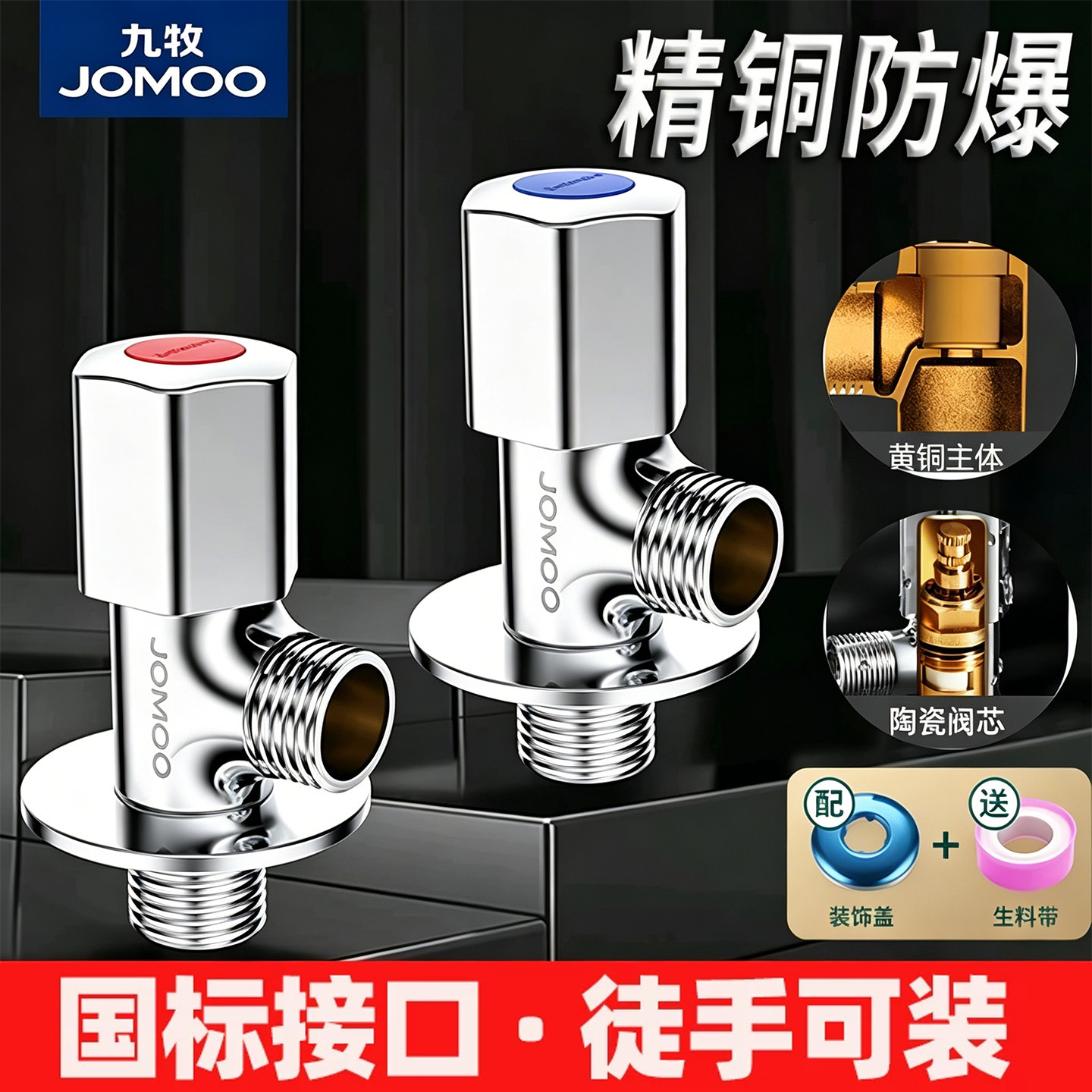 九牧角阀球阀热水器水管阀门止水阀水龙头三角阀全铜陶瓷阀芯加厚
