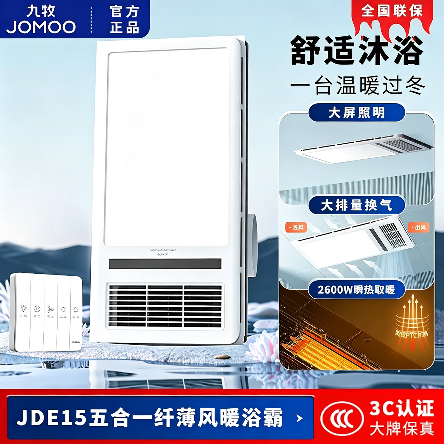 九牧浴霸风暖智能浴霸灯暖宝宝换气集成吊顶浴室排气扇多功能浴霸