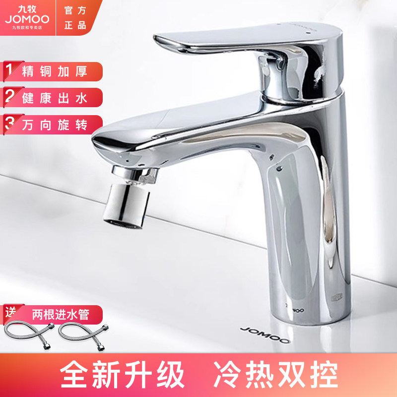 【政府补贴15%】九牧面盆水龙头冷热卫生间洗手盆浴室洗漱台万向