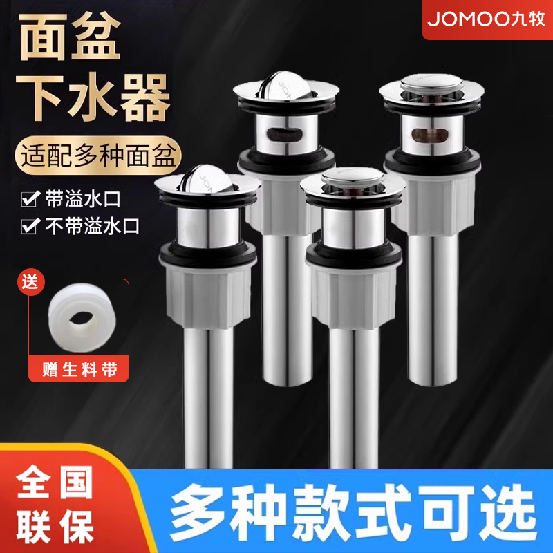 九牧下水器配件美观耐用