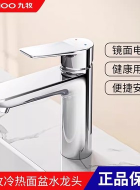 【政府补贴20%】九牧冷热面盆龙头防漏耐腐电镀台盆浴室柜32680