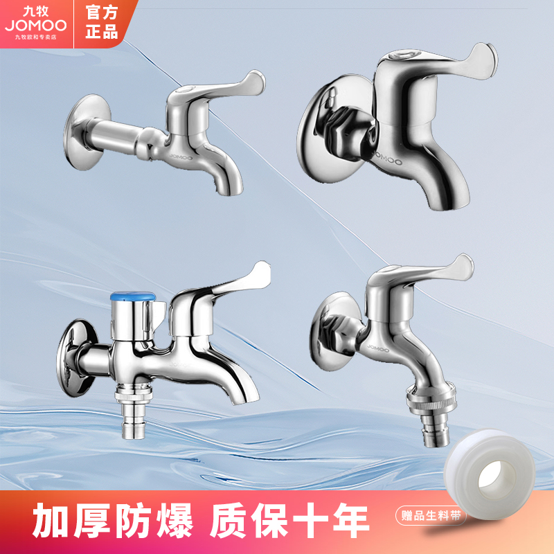 九牧洗衣机加长拖布池龙头