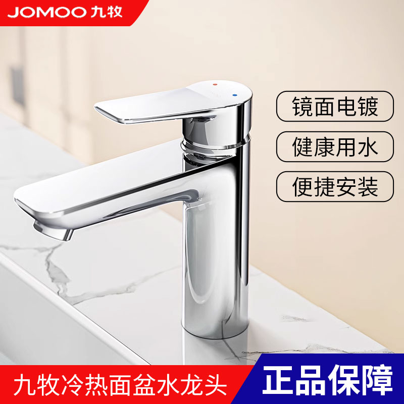【政府补贴20%】九牧冷热面盆龙头防漏耐腐电镀台盆浴室柜32680