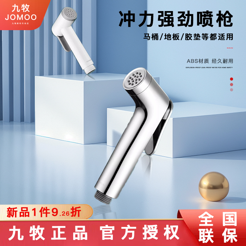 九牧马桶喷枪水龙头妇洗器家用