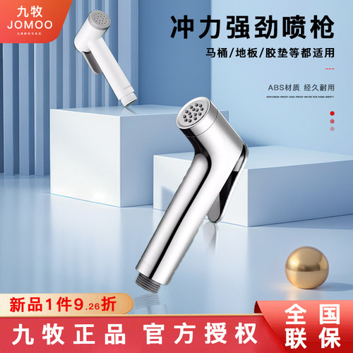 九牧马桶喷枪水龙头妇洗器家用