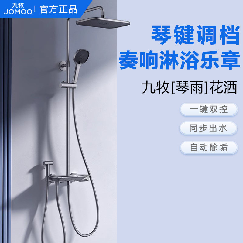 九牧钢琴按键花洒温度数显淋浴器