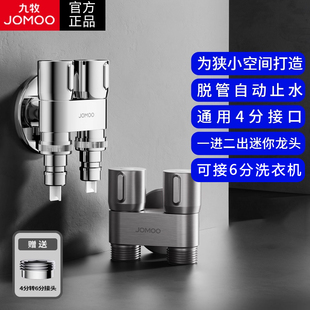 九牧洗衣机水龙头三角阀一进二出双控开关4/6分通用自动止水