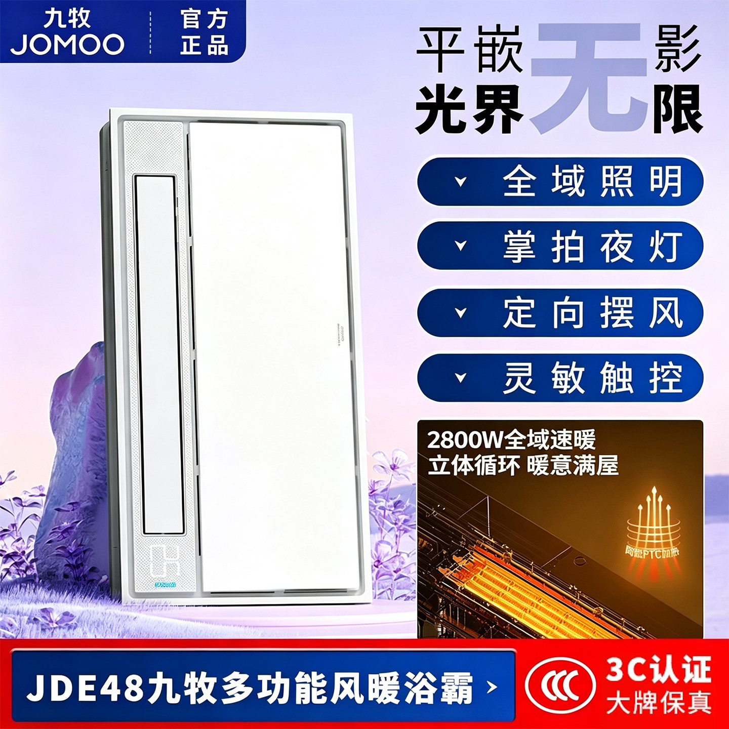 九牧浴霸集吊暖风浴室取暖智能取暖照明换气一体触摸遥控双电机款